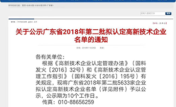 樂(lè)大普奔！恭喜多米機(jī)械被評(píng)為高新技術(shù)企業(yè)！