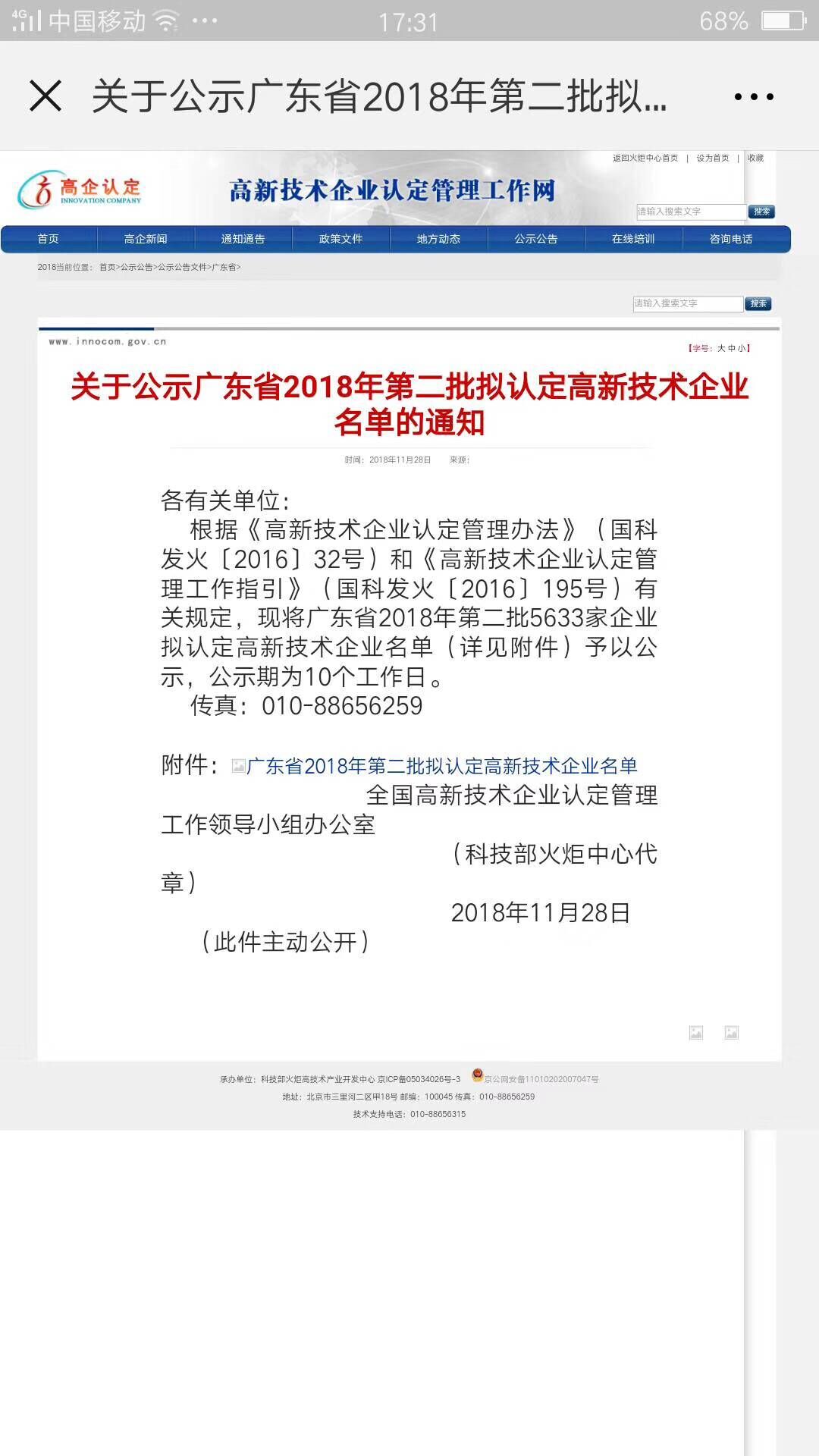 樂大普奔！恭喜多米機(jī)械被評(píng)為高新技術(shù)企業(yè)！